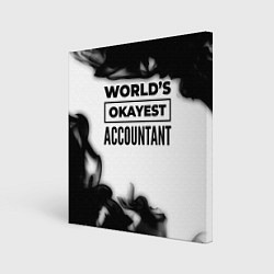 Холст квадратный Worlds okayest accountant - white, цвет: 3D-принт