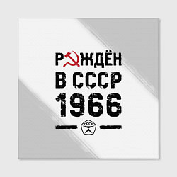 Холст квадратный Рождён в СССР в 1966 году на светлом фоне, цвет: 3D-принт — фото 2