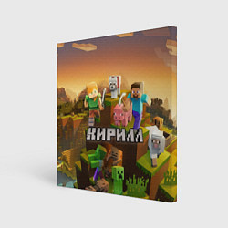 Холст квадратный Кирилл Minecraft, цвет: 3D-принт