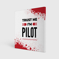 Холст квадратный Trust me Im pilot white, цвет: 3D-принт