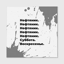 Холст квадратный Нефтяник суббота воскресенье на светлом фоне, цвет: 3D-принт — фото 2