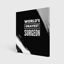 Холст квадратный Worlds okayest surgeon - dark, цвет: 3D-принт