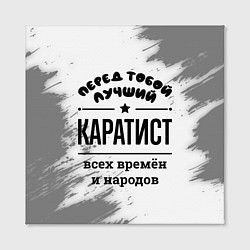 Холст квадратный Лучший каратист - всех времён и народов, цвет: 3D-принт — фото 2