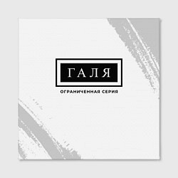 Холст квадратный Галя: ограниченная серия, цвет: 3D-принт — фото 2
