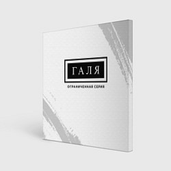 Холст квадратный Галя: ограниченная серия, цвет: 3D-принт