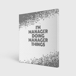 Картина квадратная Im doing manager things: на светлом
