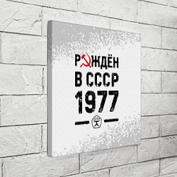 Холст квадратный Рождён в СССР в 1977 году на светлом фоне, цвет: 3D-принт — фото 2