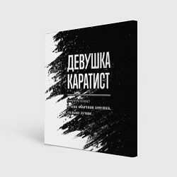 Холст квадратный Девушка каратист - определение на темном фоне, цвет: 3D-принт