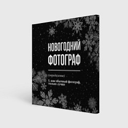 Холст квадратный Новогодний фотограф на темном фоне, цвет: 3D-принт