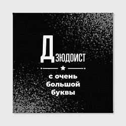 Холст квадратный Дзюдоист с очень большой буквы на темном фоне, цвет: 3D-принт — фото 2