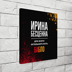 Холст квадратный Ирина бесценна, а для всего остального есть деньги, цвет: 3D-принт — фото 2
