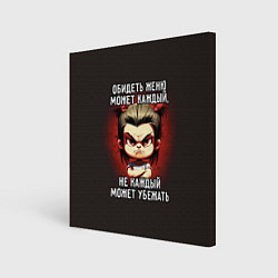 Холст квадратный Обидеть Женю может каждый, цвет: 3D-принт