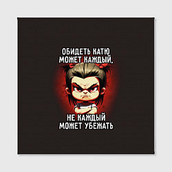 Холст квадратный Обидеть Катю может каждый, цвет: 3D-принт — фото 2