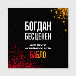 Холст квадратный Богдан бесценен, а для всего остального есть деньг, цвет: 3D-принт — фото 2