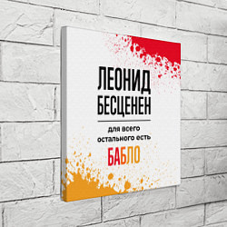 Холст квадратный Леонид бесценен, а для всего остального есть бабло, цвет: 3D-принт — фото 2