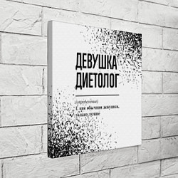 Холст квадратный Девушка диетолог - определение, цвет: 3D-принт — фото 2