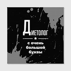 Холст квадратный Диетолог: с очень большой буквы, цвет: 3D-принт — фото 2