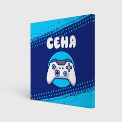 Холст квадратный Сеня геймер, цвет: 3D-принт
