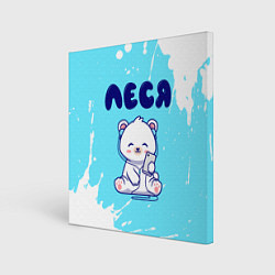 Холст квадратный Леся белый мишка, цвет: 3D-принт