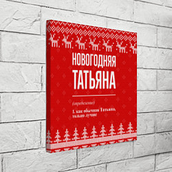 Холст квадратный Новогодняя Татьяна: свитер с оленями, цвет: 3D-принт — фото 2