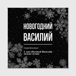 Холст квадратный Новогодний Василий на темном фоне, цвет: 3D-принт — фото 2