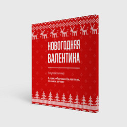 Холст квадратный Новогодняя Валентина: свитер с оленями, цвет: 3D-принт