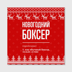 Холст квадратный Новогодний боксер: свитер с оленями, цвет: 3D-принт — фото 2