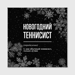 Холст квадратный Новогодний теннисист на темном фоне, цвет: 3D-принт — фото 2