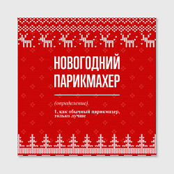 Холст квадратный Новогодний парикмахер: свитер с оленями, цвет: 3D-принт — фото 2