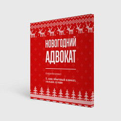 Картина квадратная Новогодний адвокат: свитер с оленями