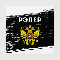 Холст квадратный Рэпер из России и герб РФ, цвет: 3D-принт — фото 2