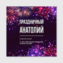 Холст квадратный Праздничный Анатолий: фейерверк, цвет: 3D-принт — фото 2