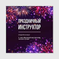 Холст квадратный Праздничный инструктор: фейерверк, цвет: 3D-принт — фото 2
