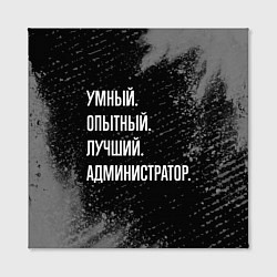 Холст квадратный Умный, опытный, лучший: администратор, цвет: 3D-принт — фото 2
