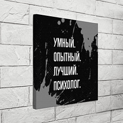 Холст квадратный Умный опытный лучший: психолог, цвет: 3D-принт — фото 2