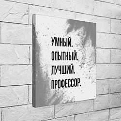 Холст квадратный Умный, опытный и лучший: профессор, цвет: 3D-принт — фото 2