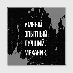 Холст квадратный Умный опытный лучший: механик, цвет: 3D-принт — фото 2