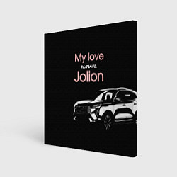 Холст квадратный My love Haval Jolion чёрно-розовый, цвет: 3D-принт