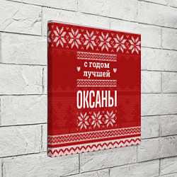 Холст квадратный С годом лучшей Оксаны с оленями, цвет: 3D-принт — фото 2