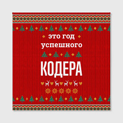 Холст квадратный Это год успешного Кодера, цвет: 3D-принт — фото 2