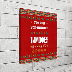 Холст квадратный Это год успешного Тимофея, цвет: 3D-принт — фото 2