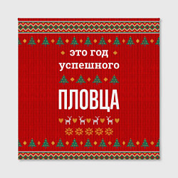 Холст квадратный Это год успешного пловца, цвет: 3D-принт — фото 2