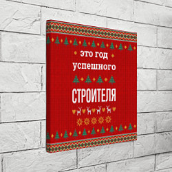 Холст квадратный Это год успешного строителя, цвет: 3D-принт — фото 2