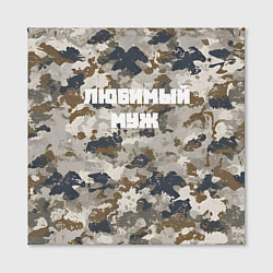 Холст квадратный Камуфляж для любимого мужа, цвет: 3D-принт — фото 2