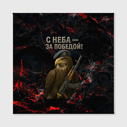 Холст квадратный Орел ВДВ с неба за победой, цвет: 3D-принт — фото 2