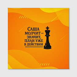 Холст квадратный Саша молчит план в действии, цвет: 3D-принт — фото 2