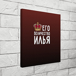 Холст квадратный Его величество Илья, цвет: 3D-принт — фото 2