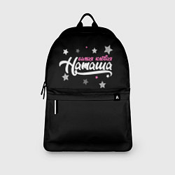 Рюкзак Самая клевая Наташа, цвет: 3D-принт — фото 2