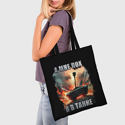 Сумка-шопер Я В ТАНКЕ, цвет: 3D-принт — фото 2