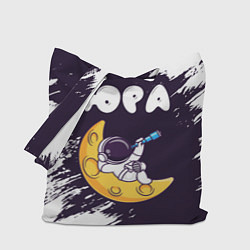 Сумка-шоппер Юра космонавт отдыхает на Луне